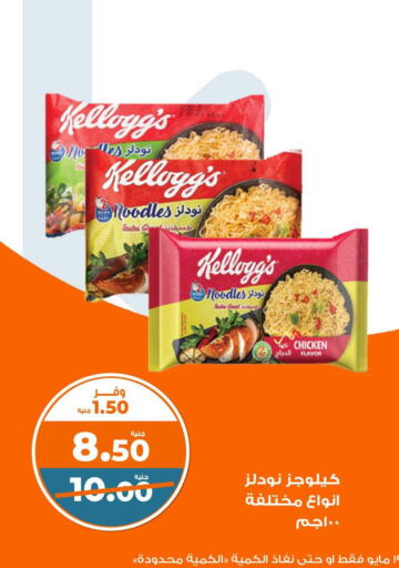 ماجي available at كازيون in Egypt - القاهرة