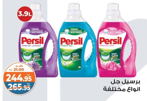PERSIL Detergent available at Kazyon  in Egypt - Cairo