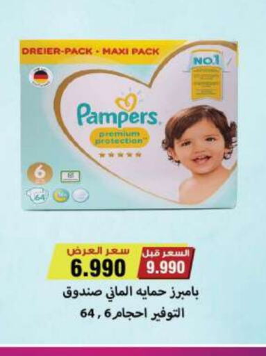 Pampers available at Sabah Al Salem Co op in Kuwait - Ahmadi Governorate