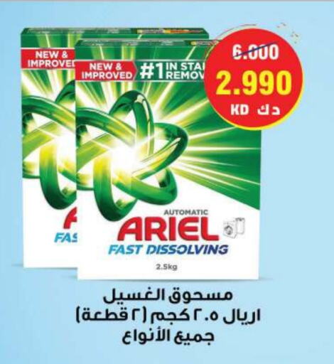 Laundry in Sabah Al Salem Co op, Kuwait Offers - Kuwait ARIEL Detergent available at Sabah Al Salem Co op in Kuwait - Ahmadi Governorate
