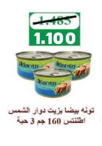 تونة - معلب available at جمعية ضاحية صباح السالم التعاونية in الكويت - محافظة الأحمدي