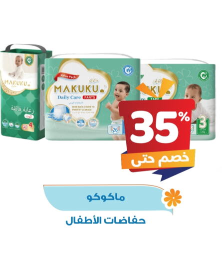 MAKUKU available at United Pharmacies in KSA, Saudi Arabia, Saudi - Khamis Mushait