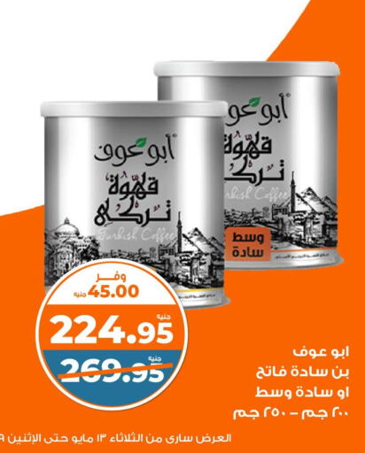 Coffee available at Kazyon  in Egypt - Cairo