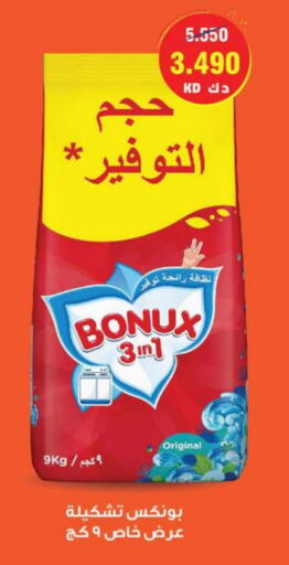Laundry in Sabah Al Salem Co op, Kuwait Offers - Kuwait BONUX Detergent available at Sabah Al Salem Co op in Kuwait - Ahmadi Governorate