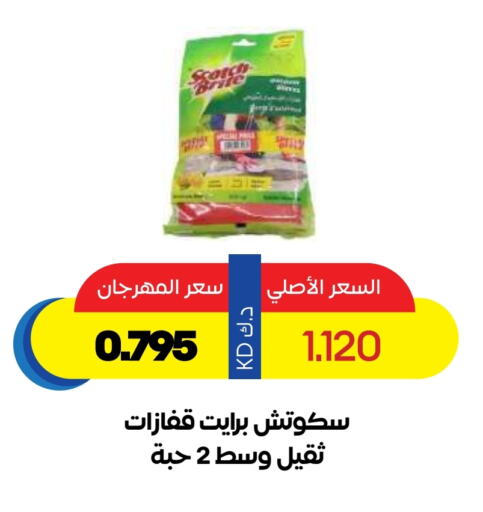 Disposables in Sabah Al Salem Co op, Kuwait Offers - Kuwait available at Sabah Al Salem Co op in Kuwait - Ahmadi Governorate