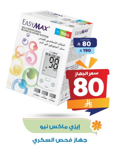 available at صيدلية المتحدة in مملكة العربية السعودية, السعودية, سعودية - نجران
