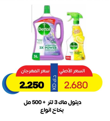DETTOL Disinfectant available at Sabah Al Salem Co op in Kuwait - Ahmadi Governorate