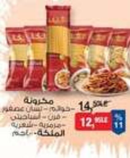 باستا available at بيم ماركت in Egypt - القاهرة
