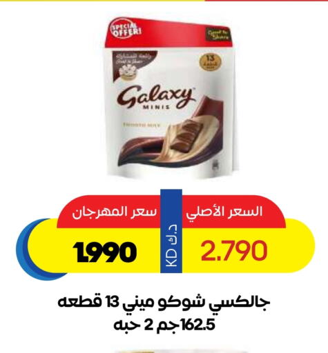 جالكسي available at جمعية ضاحية صباح السالم التعاونية in الكويت - محافظة الأحمدي