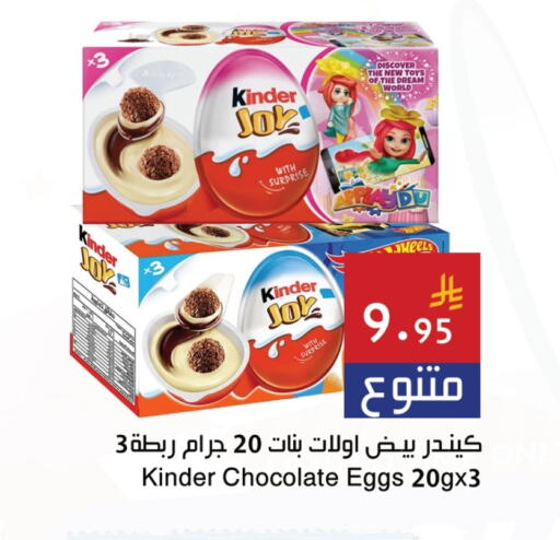KINDER available at Hala Markets in KSA, Saudi Arabia, Saudi - Dammam