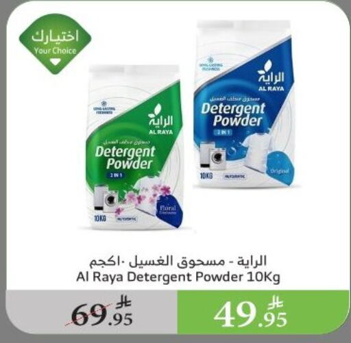 Detergent available at Al Raya in KSA, Saudi Arabia, Saudi - Ta'if