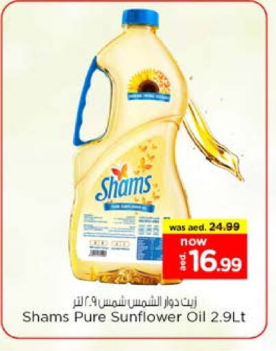 زيوت و سمن in نستو هايبرماركت, UAE Offers - الإمارات العربية المتحدة شمس زيت دوار الشمس available at نستو هايبرماركت in الإمارات العربية المتحدة , الامارات - الشارقة / عجمان
