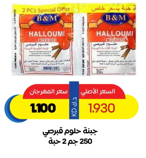Cheese & Cream in Sabah Al Salem Co op, Kuwait Offers - Kuwait Halloumi available at Sabah Al Salem Co op in Kuwait - Ahmadi Governorate