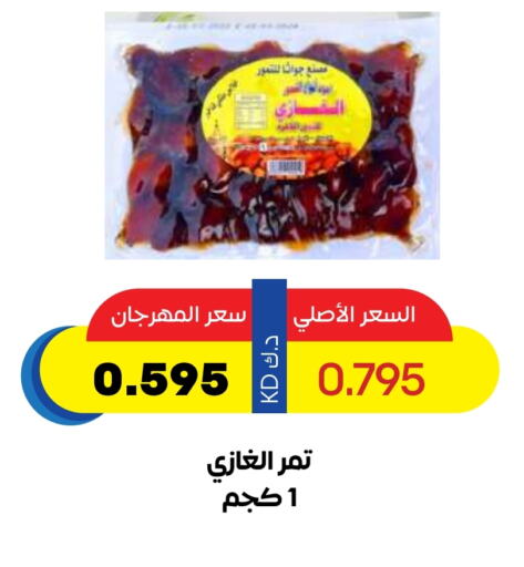 Dried Fruits & Dates in Sabah Al Salem Co op, Kuwait Offers - Kuwait available at Sabah Al Salem Co op in Kuwait - Ahmadi Governorate
