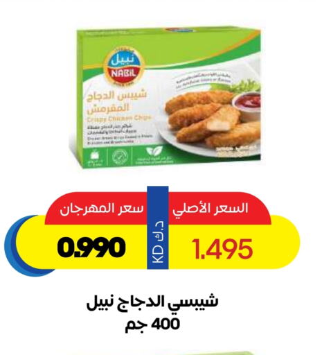 Chicken in Sabah Al Salem Co op, Kuwait Offers - Kuwait available at Sabah Al Salem Co op in Kuwait - Ahmadi Governorate