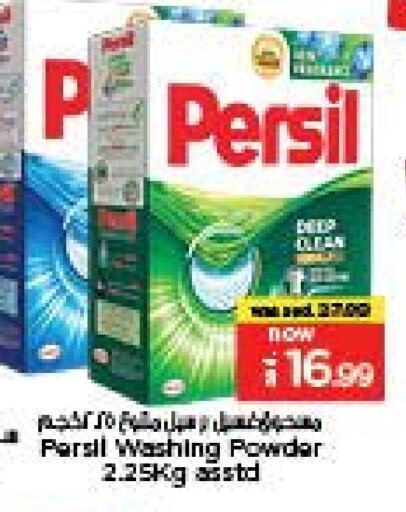 PERSIL Detergent available at Last Chance  in UAE - Fujairah