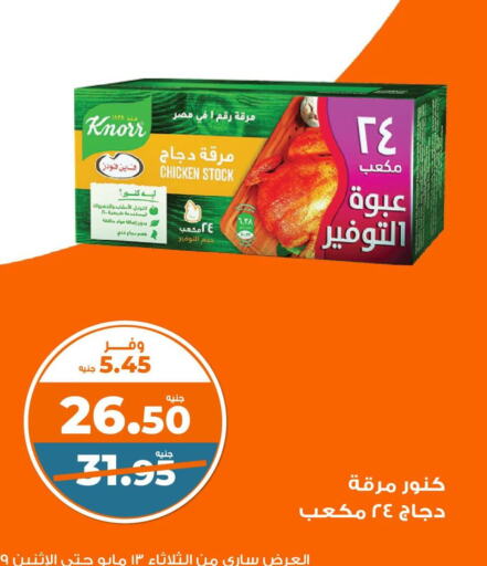 Canned & Packeted in Kazyon , Egypt Offers - Egypt KNORR available at Kazyon in Egypt - Cairo