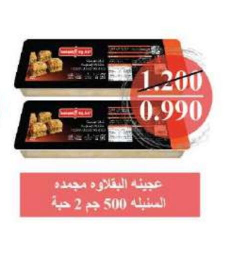 available at جمعية ضاحية صباح السالم التعاونية in الكويت - محافظة الأحمدي