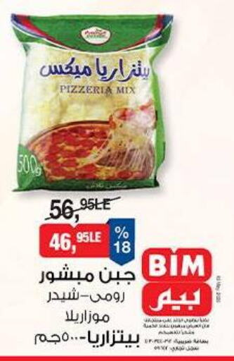 موزاريلا available at بيم ماركت in Egypt - القاهرة