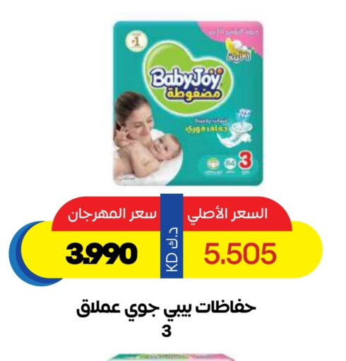 BABY JOY available at Sabah Al Salem Co op in Kuwait - Kuwait City