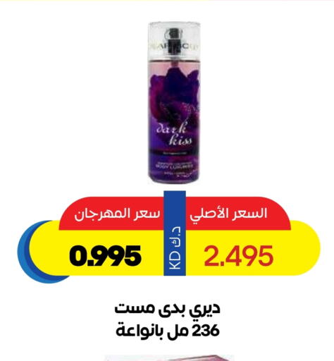 Fragrance in Sabah Al Salem Co op, Kuwait Offers - Kuwait available at Sabah Al Salem Co op in Kuwait - Ahmadi Governorate