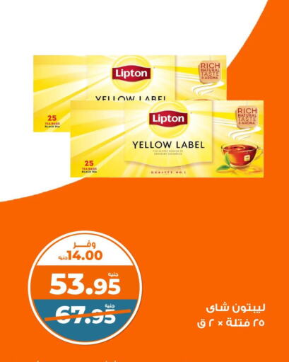 ليبتون أكياس شاي available at كازيون in Egypt - القاهرة