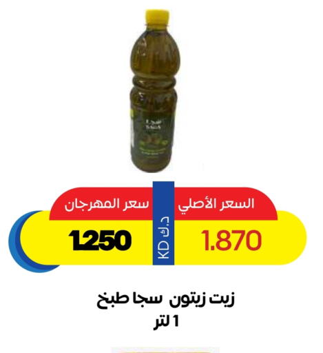 Oil & Ghee in Sabah Al Salem Co op, Kuwait Offers - Kuwait Olive Oil available at Sabah Al Salem Co op in Kuwait - Ahmadi Governorate