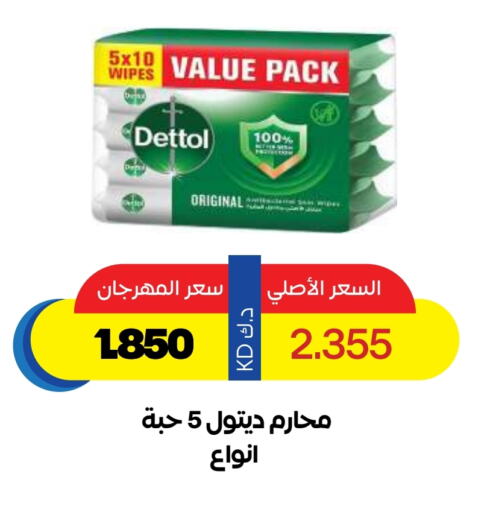 Bath & Body in Sabah Al Salem Co op, Kuwait Offers - Kuwait DETTOL available at Sabah Al Salem Co op in Kuwait - Ahmadi Governorate