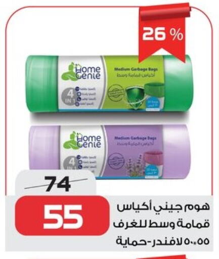 Garbage / Trash Bags available at زهران ماركت in Egypt - القاهرة