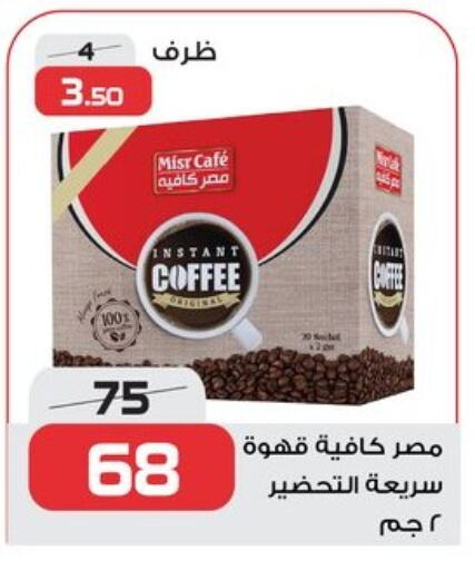 Coffee available at  Zahran Market in Egypt - Cairo