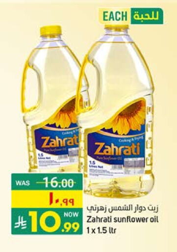 زيوت و سمن in أسواق نهلة, المملكة العربية السعودية Offers - المملكة العربية السعودية زيت دوار الشمس available at أسواق نهلة in مملكة العربية السعودية, السعودية, سعودية - سيهات