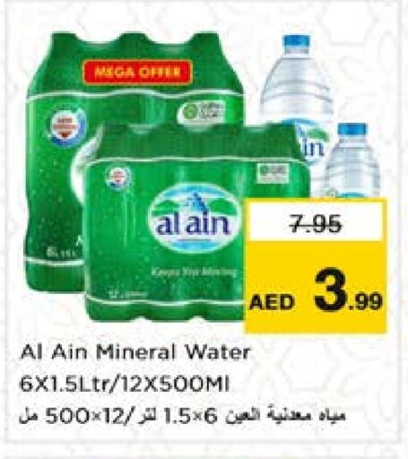 ماء in نستو هايبرماركت, UAE Offers - الإمارات العربية المتحدة available at نستو هايبرماركت in الإمارات العربية المتحدة , الامارات - الشارقة / عجمان