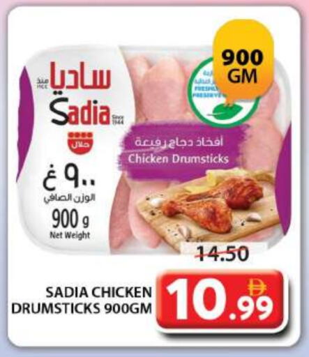 SADIA Chicken Drumsticks available at Grand Hyper Market in UAE - Dubai