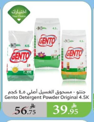 GENTO Detergent available at Al Raya in KSA, Saudi Arabia, Saudi - Bishah