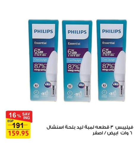 PHILIPS available at Fathalla Market  in Egypt - Cairo