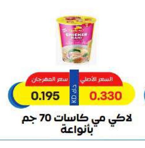 Pasta & Noodles in Sabah Al Salem Co op, Kuwait Offers - Kuwait available at Sabah Al Salem Co op in Kuwait - Ahmadi Governorate