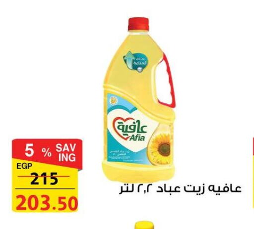 AFIA available at Fathalla Market  in Egypt - Cairo