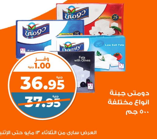 DOMTY Feta available at Kazyon  in Egypt - Cairo
