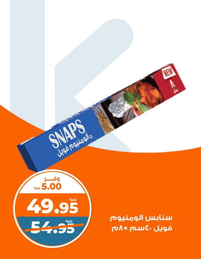 الرقائق وغلاف بلاستيكي in كازيون, Egypt Offers - Egypt Aluminum Foil available at كازيون in Egypt - القاهرة