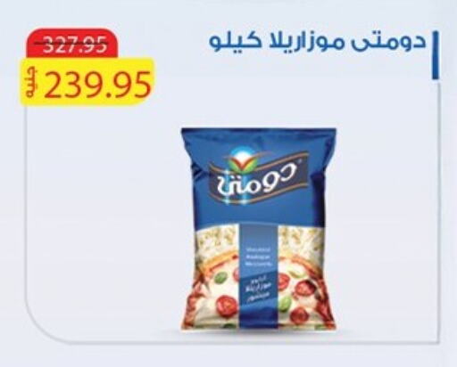 دومتي موزاريلا available at زهران ماركت in Egypt - القاهرة