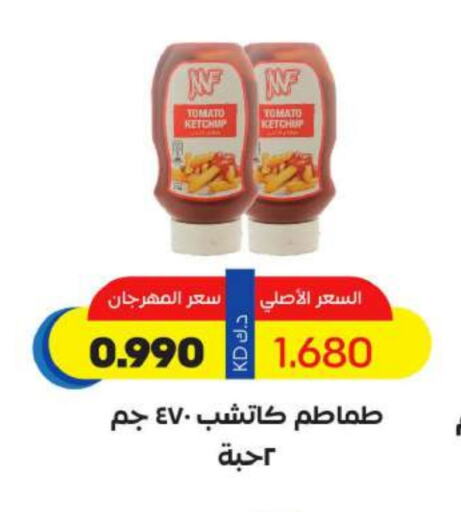 Tomato Ketchup available at Sabah Al Salem Co op in Kuwait - Kuwait City