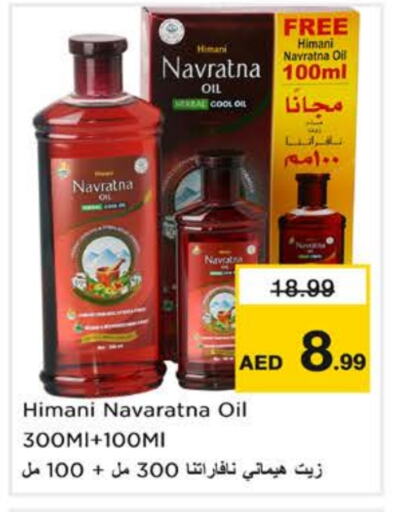 الرعاىة بالصحية in نستو هايبرماركت, UAE Offers - الإمارات العربية المتحدة هيماني available at نستو هايبرماركت in الإمارات العربية المتحدة , الامارات - الشارقة / عجمان