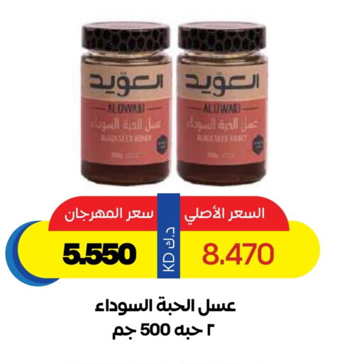 Honey available at Sabah Al Salem Co op in Kuwait - Ahmadi Governorate