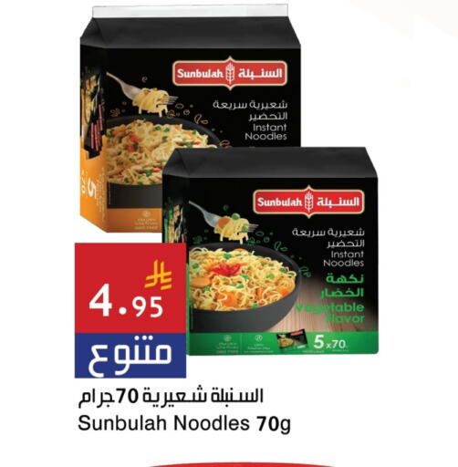 Noodles available at Hala Markets in KSA, Saudi Arabia, Saudi - Jeddah