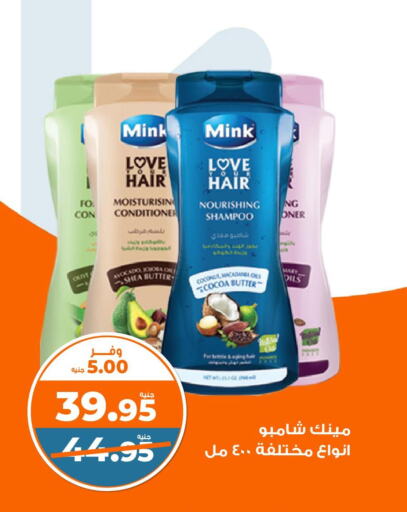 Shampoo / Conditioner available at Kazyon  in Egypt - Cairo