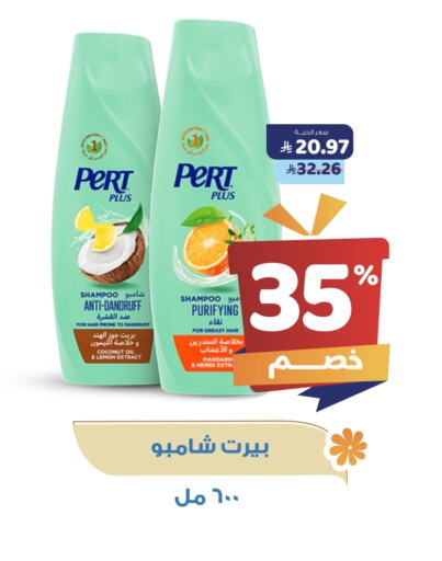 Pert Plus Shampoo / Conditioner available at United Pharmacies in KSA, Saudi Arabia, Saudi - Ta'if