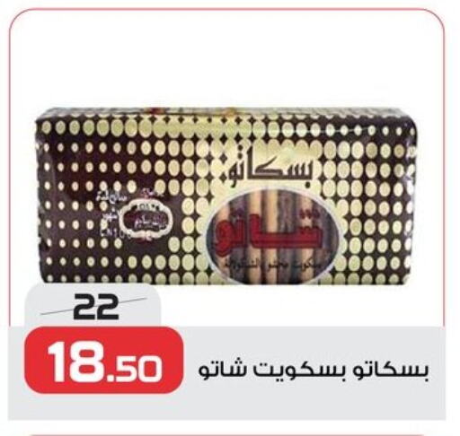 Biscuits in Zahran Market, Egypt Offers - Egypt available at Zahran Market in Egypt - Cairo