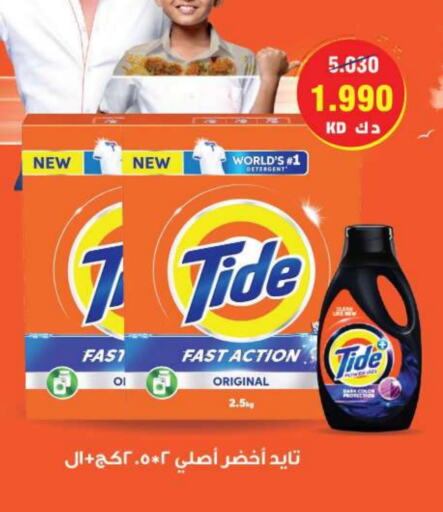 Laundry in Sabah Al Salem Co op, Kuwait Offers - Kuwait TIDE Detergent available at Sabah Al Salem Co op in Kuwait - Ahmadi Governorate