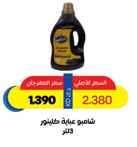 Laundry in Sabah Al Salem Co op, Kuwait Offers - Kuwait available at Sabah Al Salem Co op in Kuwait - Ahmadi Governorate