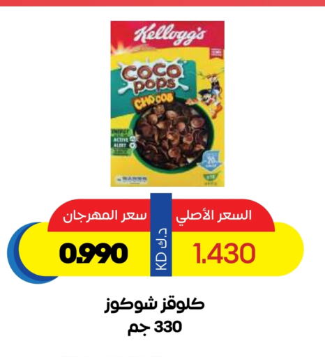 Cereals & Bars in Sabah Al Salem Co op, Kuwait Offers - Kuwait KELLOGGS Cereals available at Sabah Al Salem Co op in Kuwait - Ahmadi Governorate